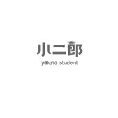 小二郎