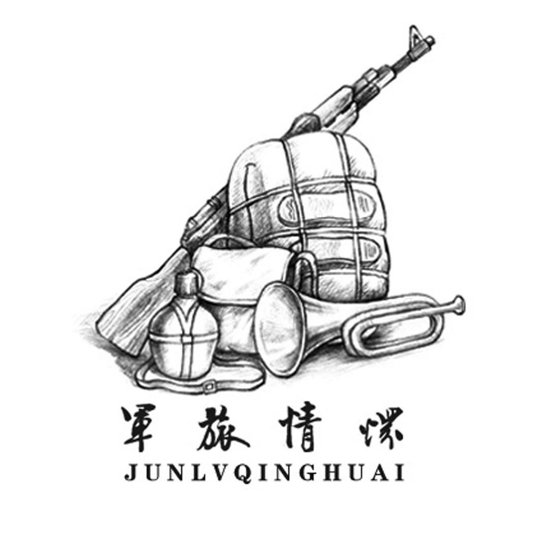 军旅情怀