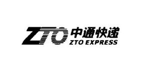 中通快递;zto zto express