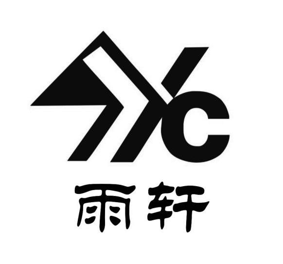 雨轩yc