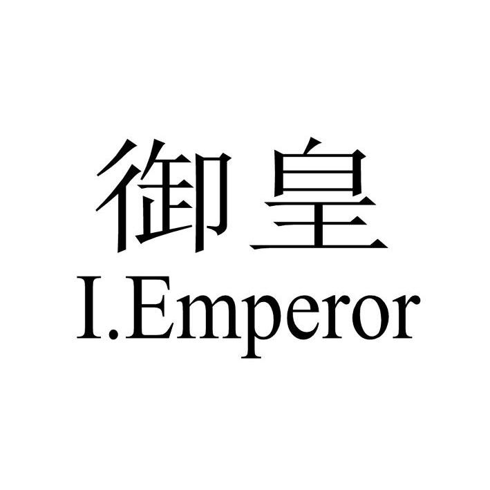 御皇iemperor