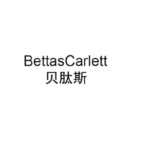 贝肽斯 bettascarlett