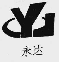 永达
