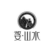 婺·山水 greace wu shanshui tea图片