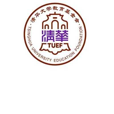 清华大学教育基金会