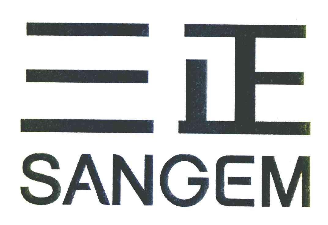 三正