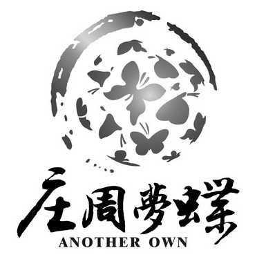 贵州庄周梦蝶影视文化有限公司
