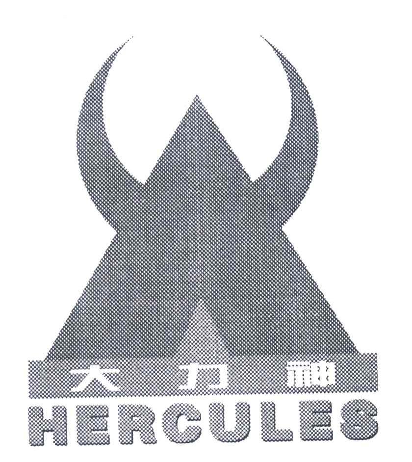 大力神hercules