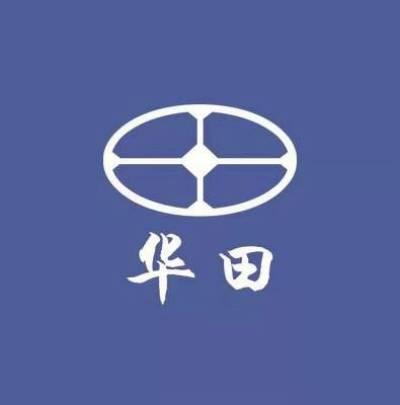 华田