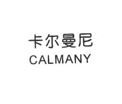 卡尔曼尼calmany