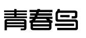 青春鸟