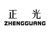 正光chzg