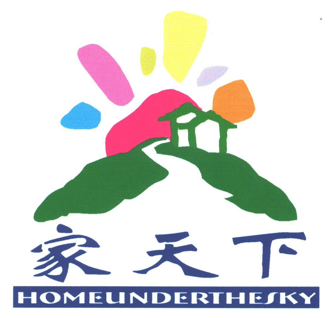 家天下;homeunderthesky