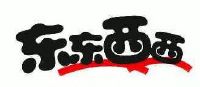 东东西西