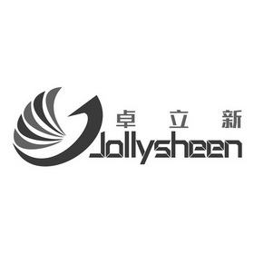 卓立新 jollysheen