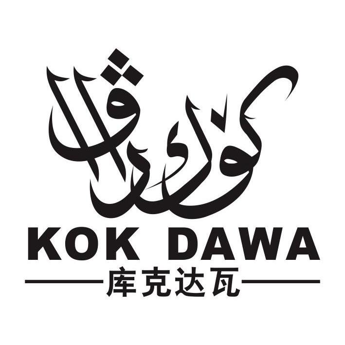 库克达瓦 kok dawa