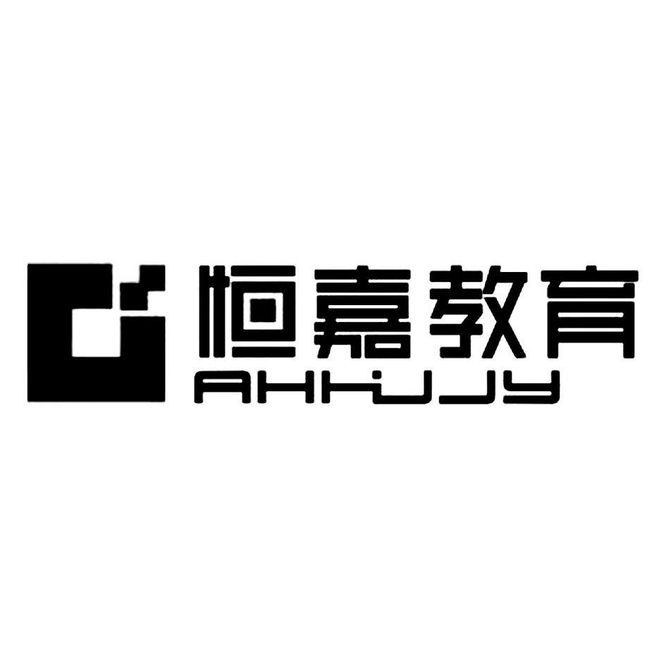 安徽恒嘉电子科技有限公司