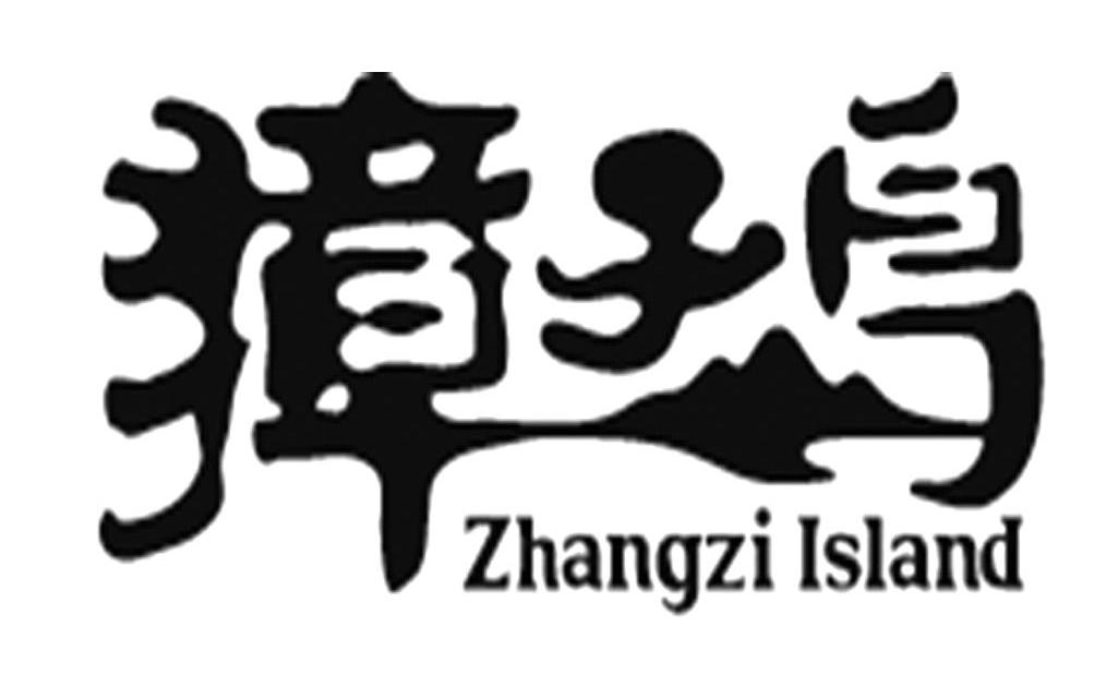 獐子岛 zhangzi island