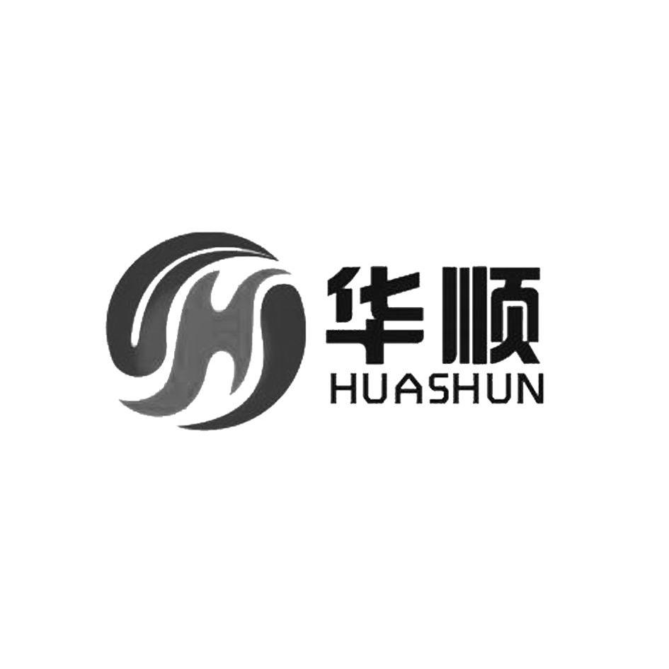 华顺