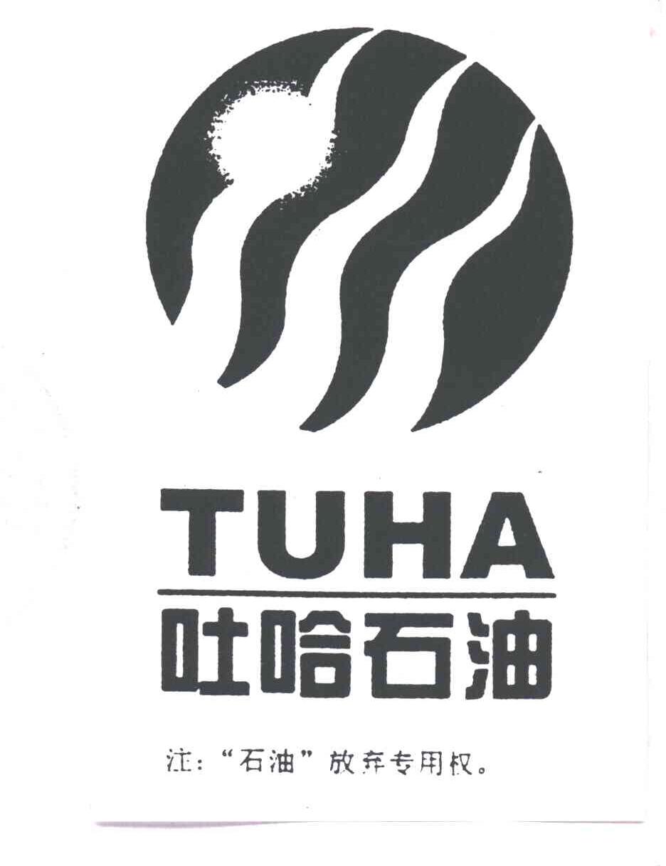 新疆吐哈石油勘探开发有限公司