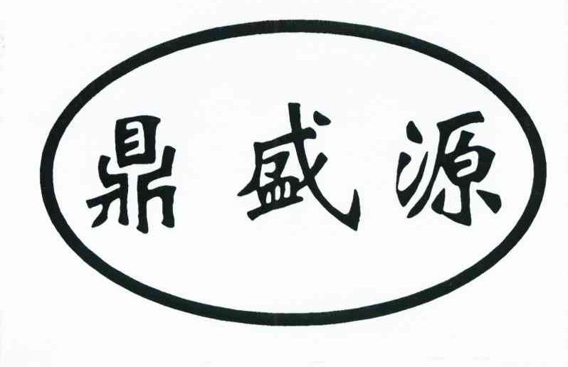 舟山市普陀区东港鼎盛源食品商行