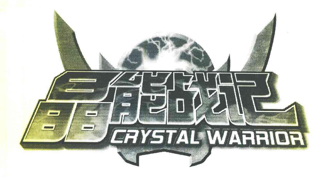 为您查到1条 "" 相关商标信息 晶能 战记 crystal warrior商标已注册