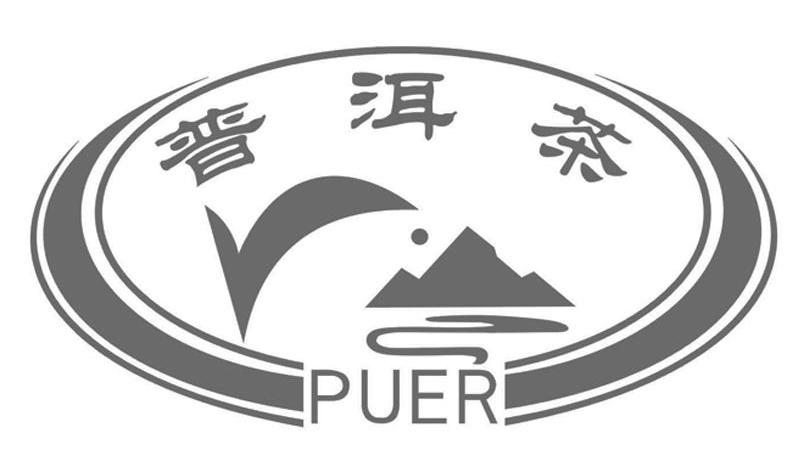 普洱茶puer