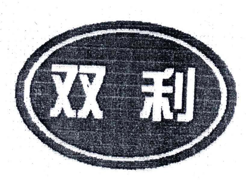 商标 青岛双利房地产开发有限公司商标信息 商标详情 排版未续展注销