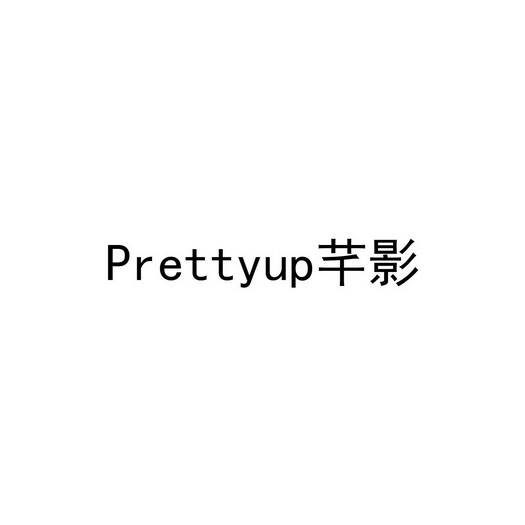 芊影;prettyup