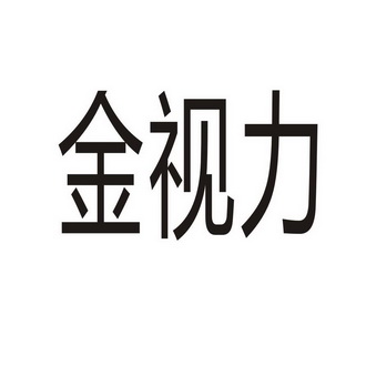 详情2019-04-01西安恒康嵘药业有限公司西安恒康54460120110-医疗器