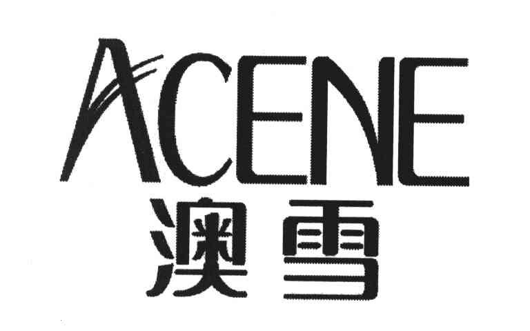 澳雪;acene