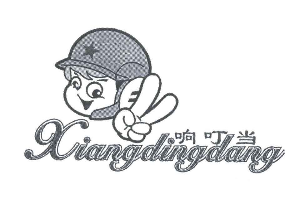 响叮当