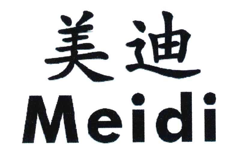 美迪