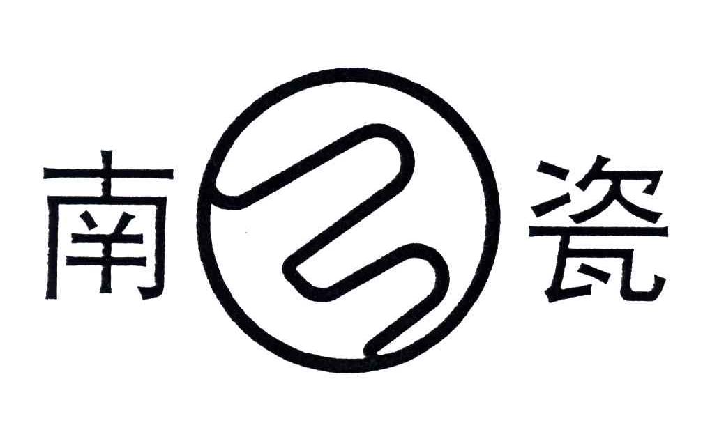 南京南瓷电瓷电器有限公司