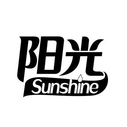 阳光sunshine