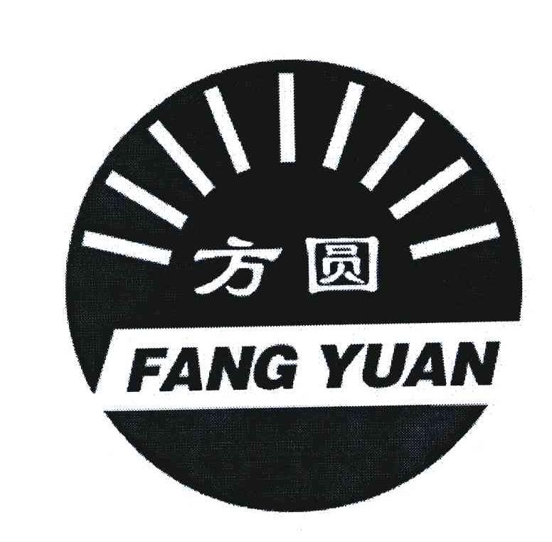 方圆