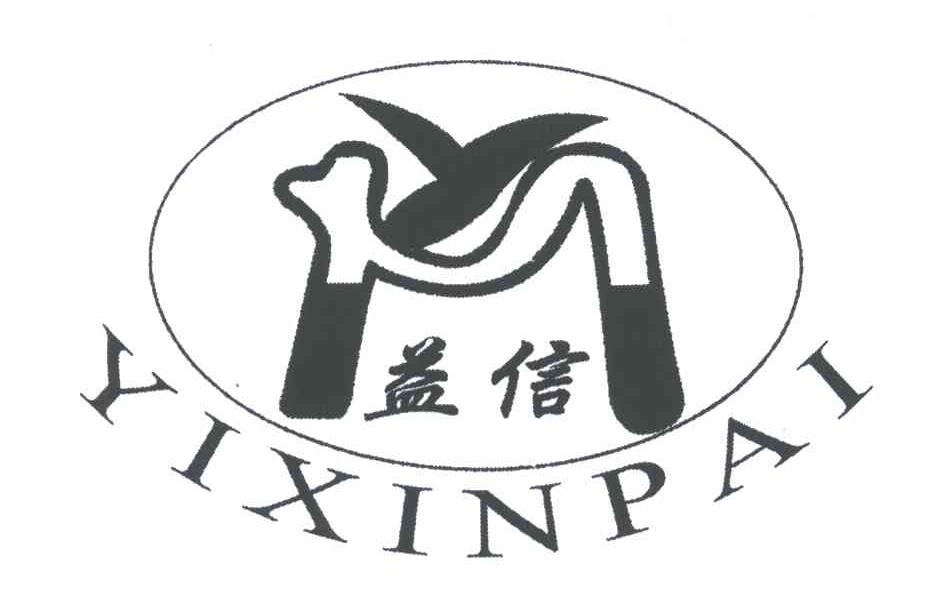 益信;yixinpai