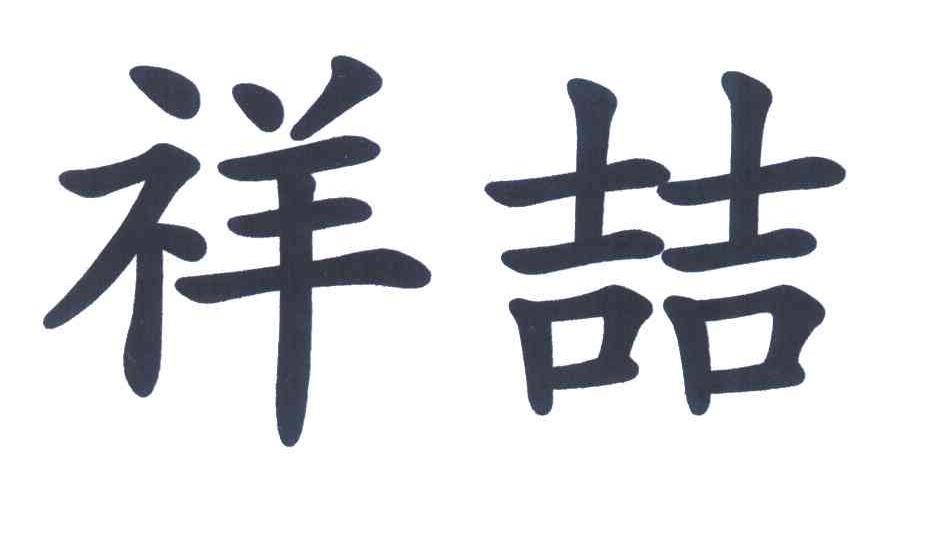 湖北省葛店开发区辉阳机电设备有限公司_商标信息_公