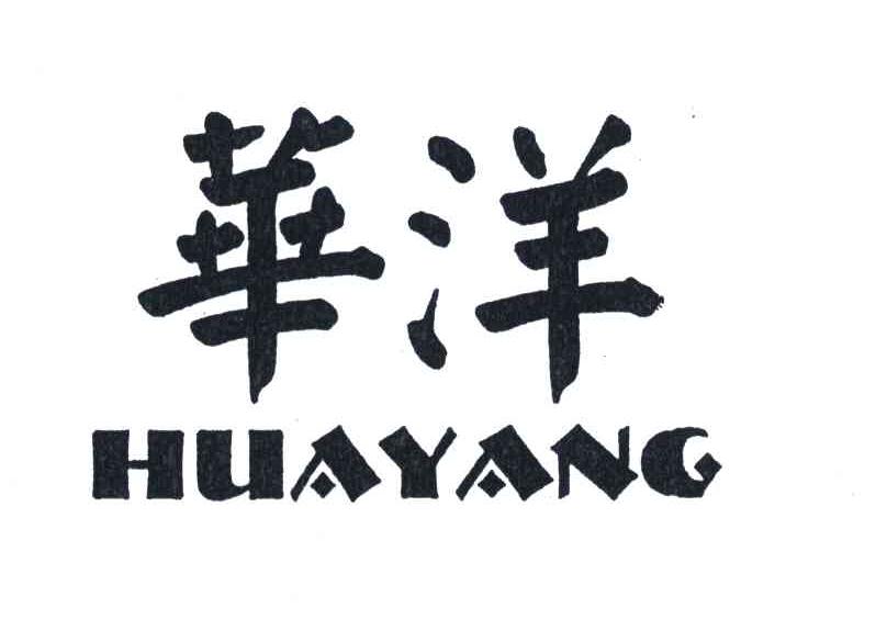 无锡市华洋染整机械有限公司