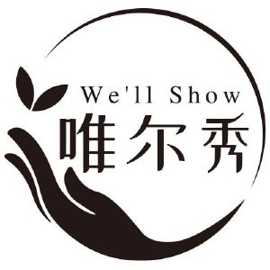 唯尔秀 we'll show