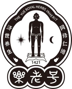 乐老号 同修仁德,济世养生 the yue royal herbs inherit 1421