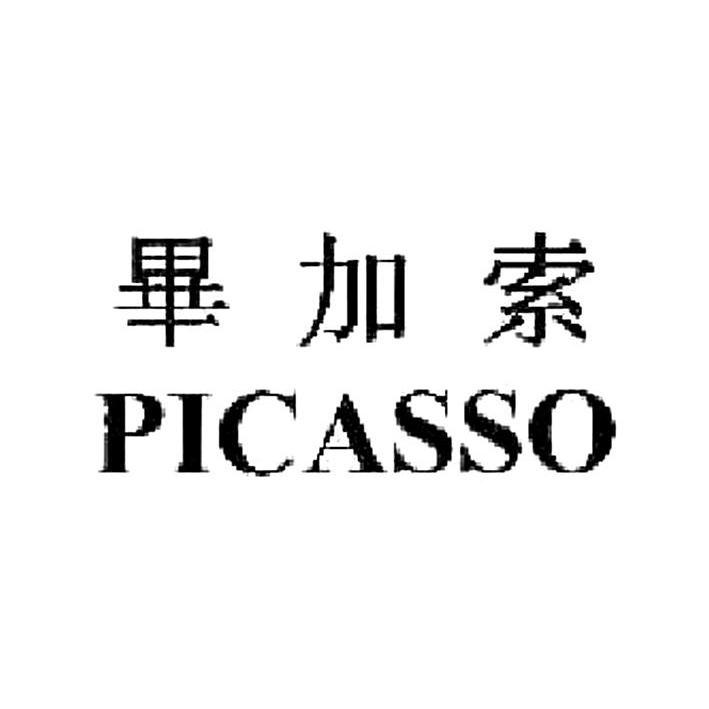 毕加索 picasso