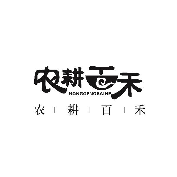 商标信息3 2020-04-24 农耕百禾 45774198 30-方便食品 商标已注册