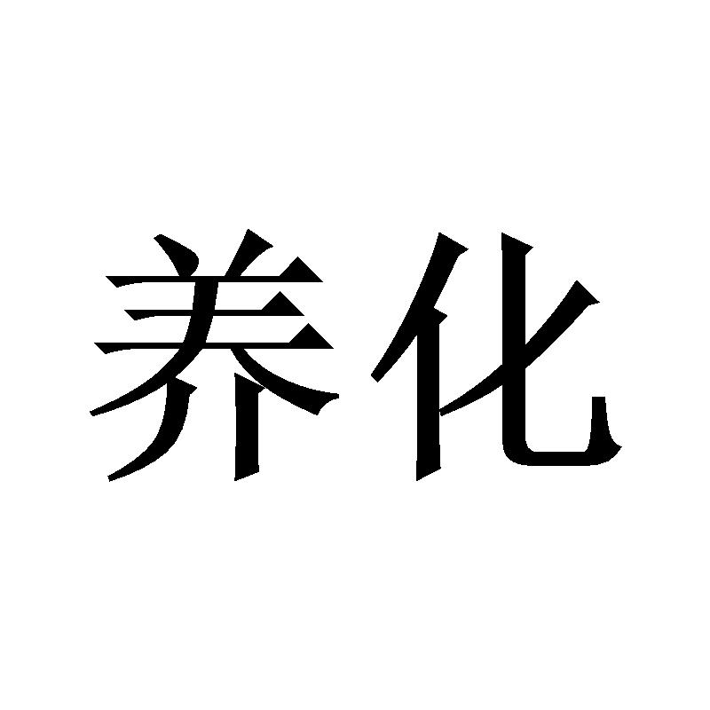 央化