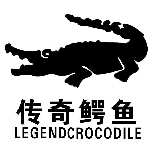 1 2013-12-10 传奇鳄鱼 legendcro codile 13717194 25-服装鞋帽 商标