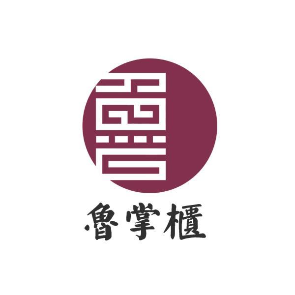 鲁掌柜