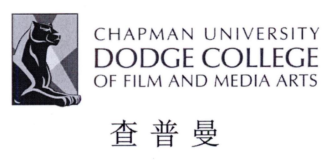 查普曼 chapman university dodge college of film and media arts