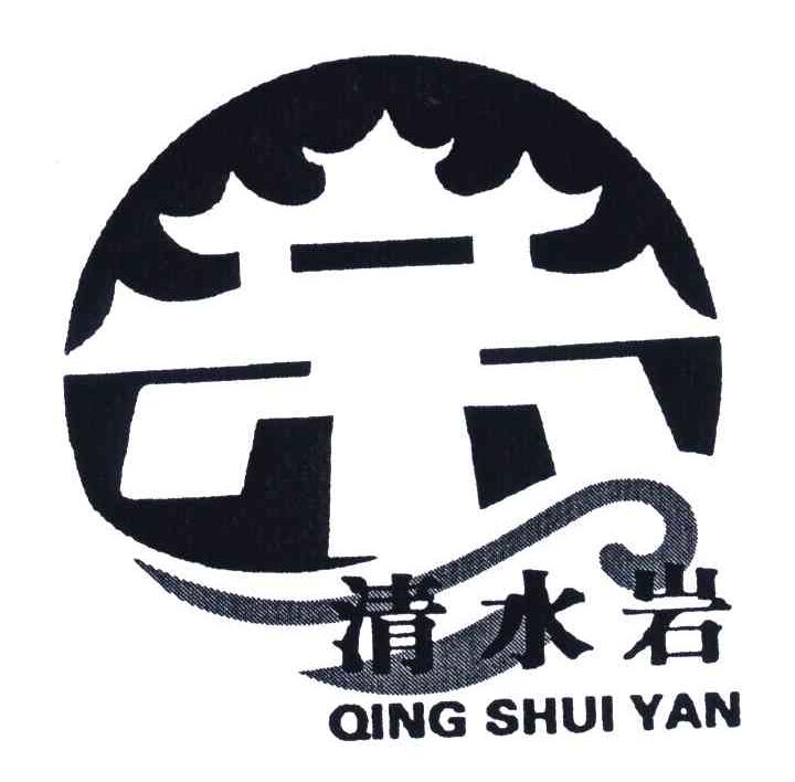 福建省安溪清水岩风景旅游区管理有限责任公司