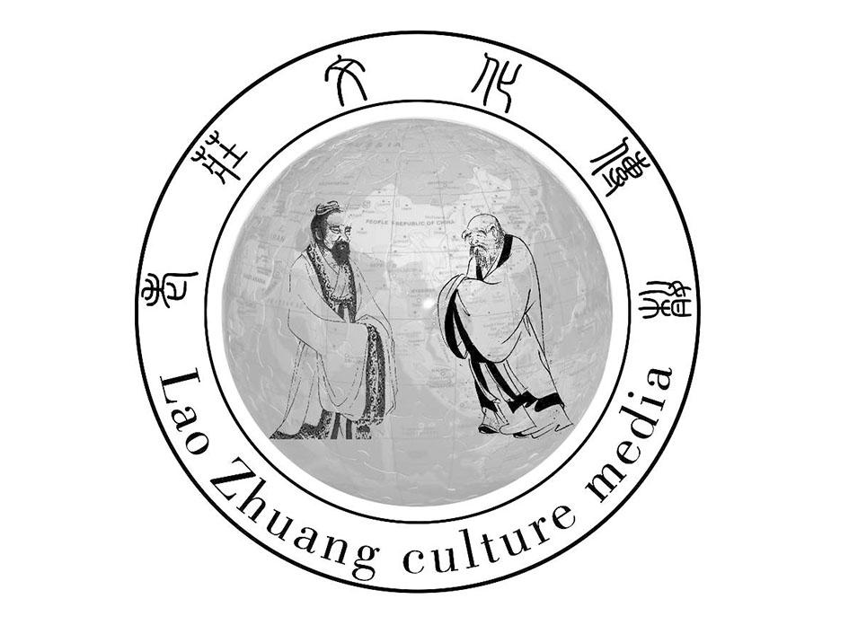 老庄文化传媒 lao zhuang culture media