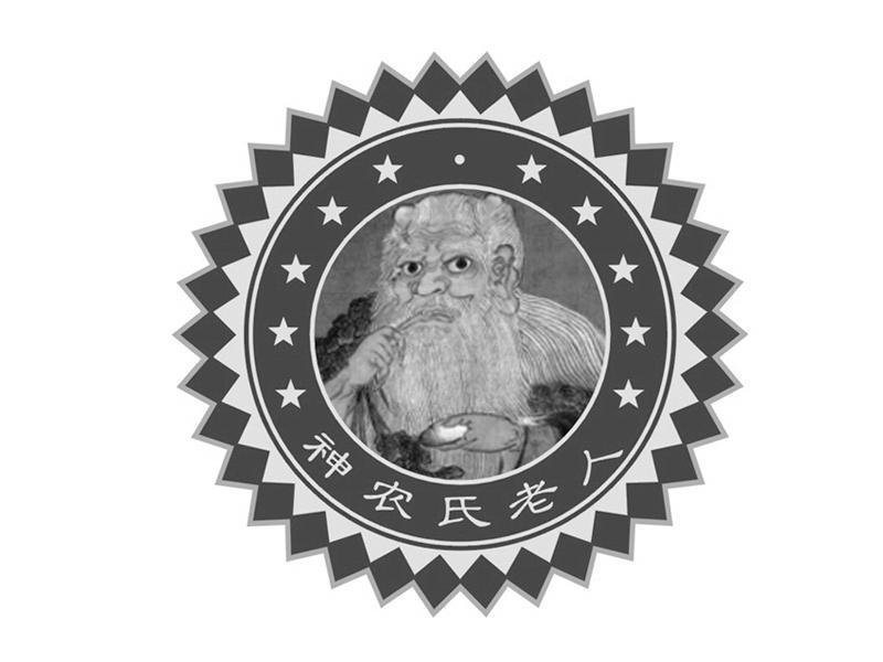 神农氏老人